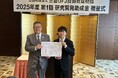 東北大発スタートアップNanoFrontier、三菱UFJ技術育成財団の「研究開発助成金」に採択