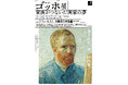 大阪・関西万博開催記念 大阪市立美術館リニューアル記念特別展「ゴッホ展 家族がつないだ画家の夢」音声ガイドセットチケットを6月5日(木)より、販売開始!