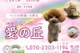 ペットセレモニー愛の丘 大切な家族との最期の時間に、心からの「ありがとう」を── 安心して任せられる訪問ペット火葬を岐阜・愛知・三重・滋賀で提供