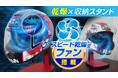 【2倍以上の速乾力】梅雨・湿気から解放、毎日フレッシュな高機能「ヘルメットスタンド」 Makuakeにて6月13日より予約販売を開始