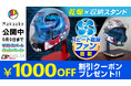 猛暑のヘルメット悩みを解決!2倍速乾ヘルメットスタンドがMakuakeで期間限定クーポン配布