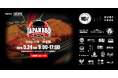 《入場無料》バーベキュー日本一決定戦 ～JAPAN BBQ CHAMPIONSHIP 2026～【優勝者は世界大会へ！】大会出場者のフードも食べられる！5月24⽇(日) 幕張豊砂公園