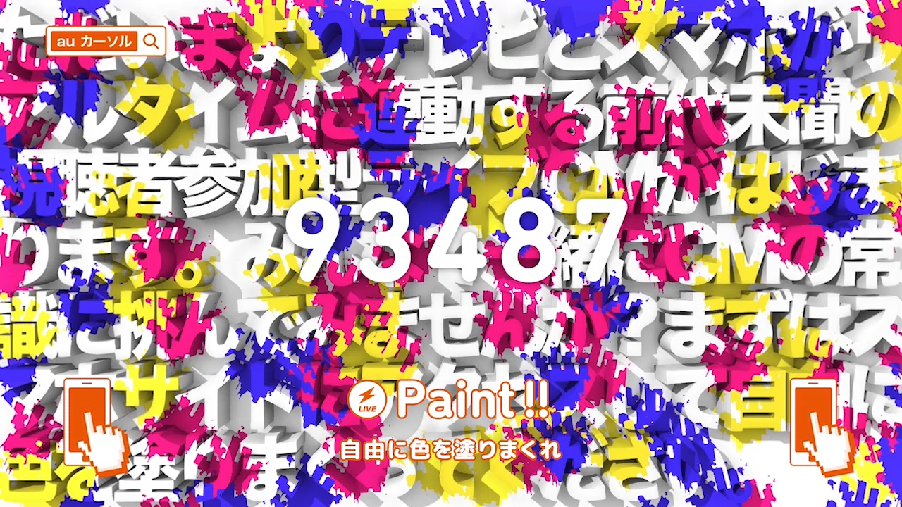 視聴者がスマホでtvcmの常識に挑む これまでにないインタラクティブlive Cmを実施 Liveparkのプレスリリース