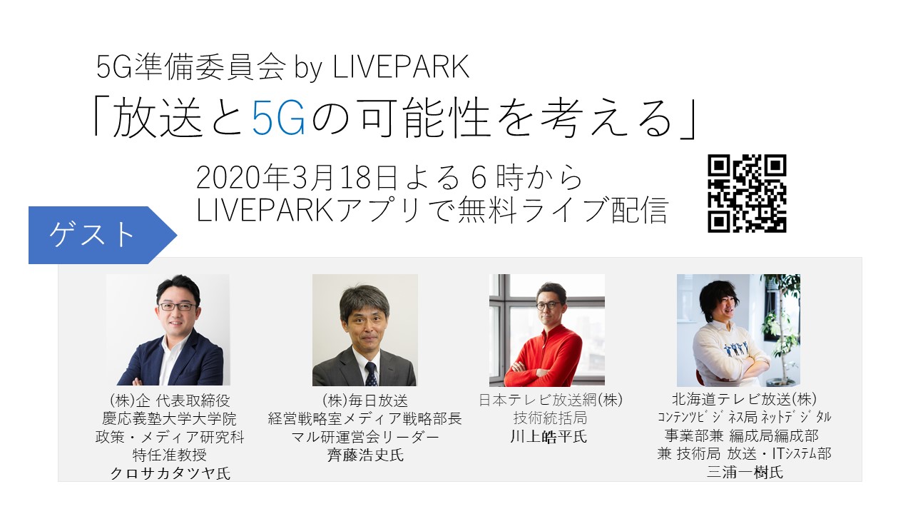 放送 取締役 毎日