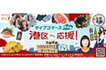 次世代型ショッピングポータル事業会社【日テレ7】との協業による行政連動・地方創生ライブコマースを12月11日14時から配信