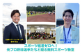 未来のアスリートにチャンスを届ける!スポーツ格差ゼロへ!元プロ野球選手たちと贈る「無料キッズスポーツイベント」開催に向け、クラウドファンディングを開始