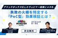 「ビジネスの試着」で新規事業の無駄な投資を根絶する。エックスラボ×モンスターバンク、データに基づく『PoC型』ウェビナー運用の全貌を公開