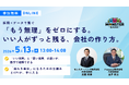 「採れる会社」と「採れない会社」は、何が違うのか。 ～媒体・人材紹介の正しい選び方から、採用ROI・定着率まで。データで証明する「負けない採用」の設計図～
