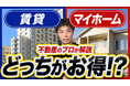 【YouTubeチャンネル開設】不動産投資のノウハウを現役社長が伝授する「ひろむ式・収益不動産運用塾」