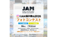 あなたが出会った、JAM福井勝山マウンテンリゾートの「心が動く瞬間」を募集！「#JAM福井勝山2026フォトコンテスト」開催