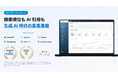 【大幅アップデート】AIO分析ツール「トロパス」、6つの生成AIの“答えの中身”まで分析。AI競合分析やAIキーワードマップを新搭載し、2026年10月1日より提供開始