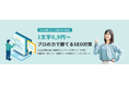 【AI時代を勝ち抜く】SEO専門家が作る「フォーカスSEO」提供開始。Web集客に欠かせない高品質な記事制作で問い合わせを獲得