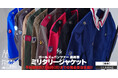 『ガールズ&パンツァー 最終章』ガルパンの世界観を具現化した日常での普段使いができる汎用防寒仕様『ミリタリージャケット』2025年冬発売!!【AnotherAngle】