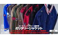 『ガールズ＆パンツァー 最終章』ガルパンの世界観を具現化した汎用防寒仕様『ミリタリージャケット』、5/10(日)までGW送料無料キャンペーン実施のお知らせ【AnotherAngle】