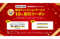 【先着7社様限定】株式会社長利1周年記念キャンペーン【2026年8月31日まで】