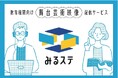 舞台芸術映像を授業・研究・学習に活用できる教育機関向け配信サービス「みるステ」、2027年4月より有料版として本格展開