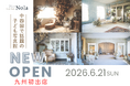 《九州初出店》6/21NEW OPEN スタジオNola 中四国で話題のフォトスタジオがついに上陸　予約開始すぐ満枠に