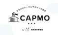 撮影スタジオ・ロケ地掲載サイト「CAPMO」、無料掲載キャンペーン正式リリース!初期費用・月額・手数料すべて無料で掲載開始