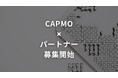 【株式会社新輪堂】撮影スタジオ運営支援サービス「CAPMO（キャプモ）」が撮影業界向けパートナー募集を開始