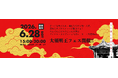 大須の回遊型カルチャーフェス第14回「大須明王フェス」2026年6月28日に開催決定