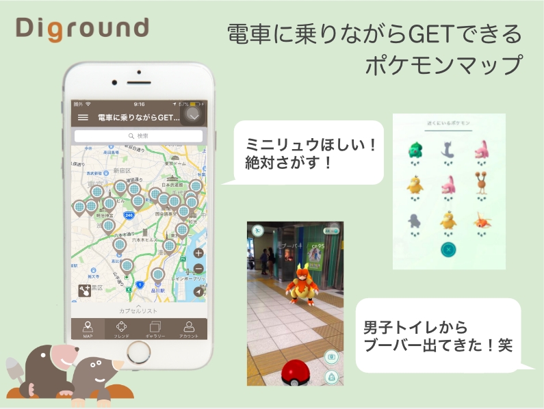 山手線一周で出合えるポケモンの数は何匹 電車に乗りながらgetできるポケモンmap公開 株式会社シンクスマイルのプレスリリース