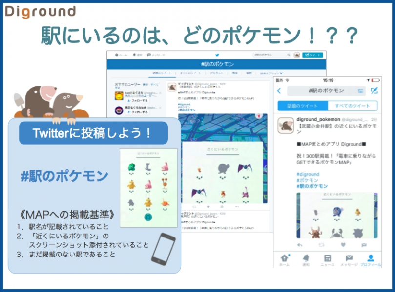 電車に乗りながらgetできるポケモンmap 掲載300駅突破 株式会社シンクスマイルのプレスリリース
