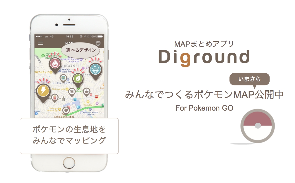 Mapまとめアプリ 待望の みんなでつくるポケモンmap を出遅れリリース 株式会社シンクスマイルのプレスリリース