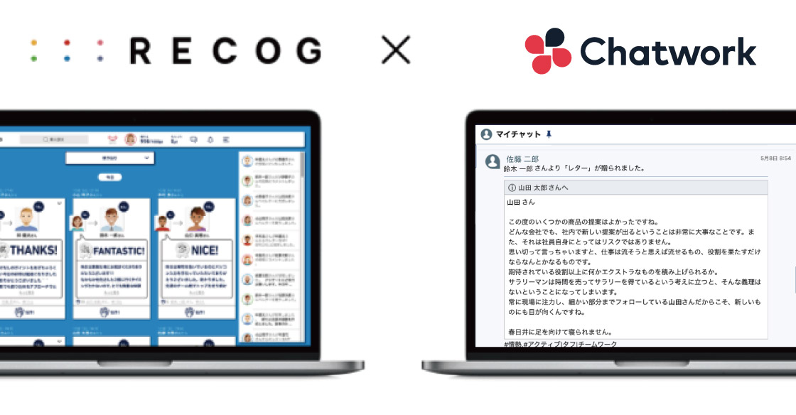 「Chatwork」とチームワークアプリ「RECOG(レコグ）」がAPI連携