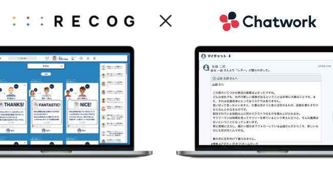 Chatwork とチームワークアプリ Recog レコグ がapi連携 株式会社シンクスマイルのプレスリリース