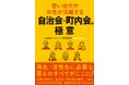 新刊「若い世代や女性が活躍する自治会・町内会の極意」6/5発売 加入にこだわり、役を押し付ける時代は終わった!いかに新たな参加を呼び込むか、自治会・町内会再生・活性化に必要な答えの全てがここに