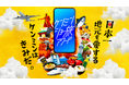 “ケンミン愛”あふれる動画の投稿を募るコンテスト秘密のケンミンSHOW極×ショー旅『ケンミンショー旅アワード2025』開催決定