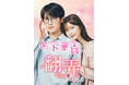 縦型ショートドラマ化が決定『年下くんに翻弄されてます』2025年7月31日(木)19:00より配信開始!