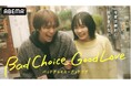 「ショードラ」と「ABEMA」の“縦横連動ハイブリッドドラマ”が誕生！ドラマ初主演・宮﨑優×初共演・山下幸輝！『バッドチョイス・グッドラブ』独占無料配信決定