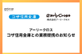 アーリークロスとコザ信用金庫が業務提携。企業型DC導入で沖縄県内中小企業の「退職金格差」の解消を目指す