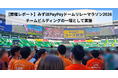【イベントレポート】株式会社アーリークロス、みずほPayPayドームリレーマラソン2026に社員有志チームが初参加・完走。チームビルディングの一環として実施