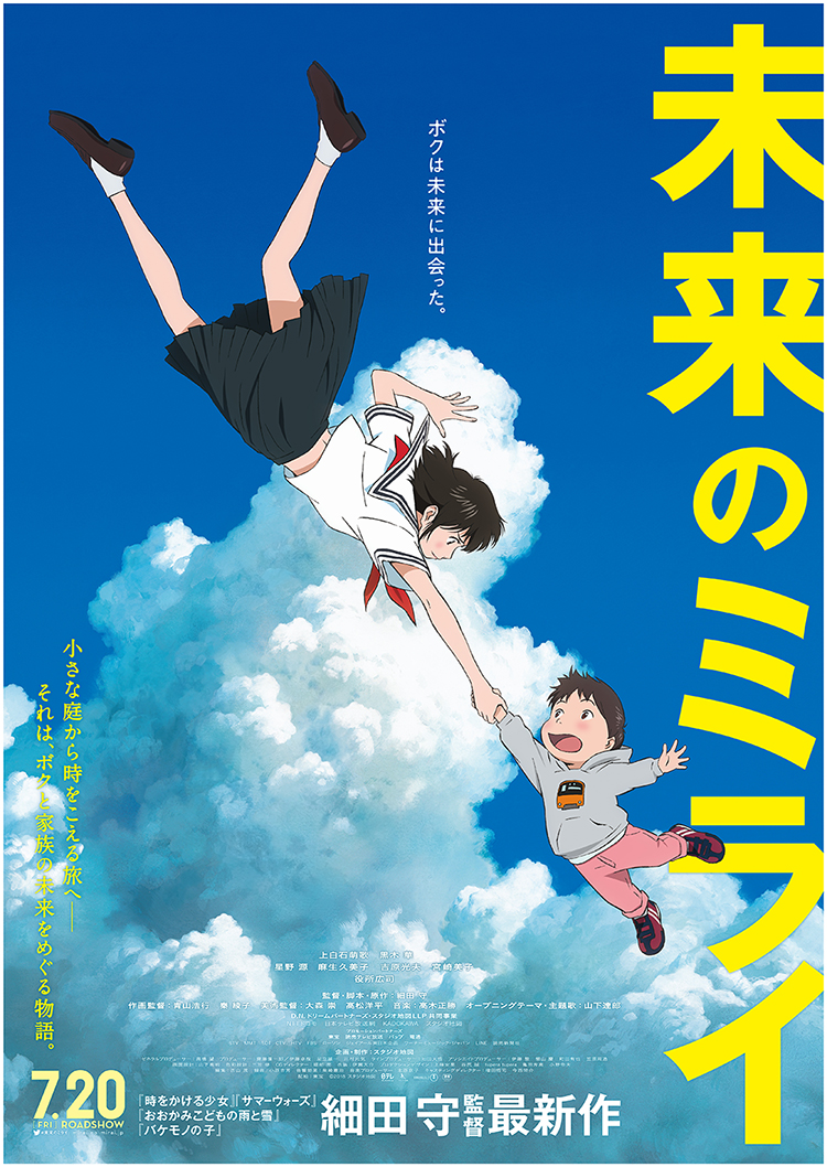 スタジオ地図が贈る細田守監督最新作 未来のミライ のグッズが勢ぞろい 日テレサービスのプレスリリース