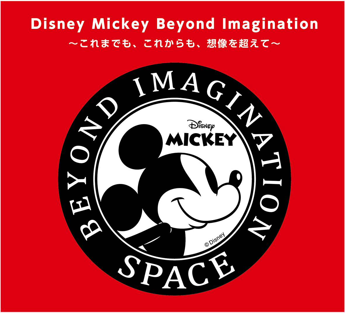 物販催事イベント Disney Mickey Beyond Imagination Space 6月6日 水 6月12日 火 小田急百貨店新宿店で開催 日テレサービスのプレスリリース