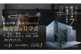 徳島で理想の暮らしを叶える「ヤマジホーム」モデルハウス販売&見学会開催!