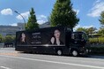 「CAROME.リキッドアイライナー」全国発売スタート!!ダレノガレ明美ラッピングバスが渋谷・表参道エリアに登場