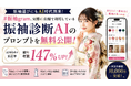 【業界初】#振袖gram、実際に店舗で利用している振袖診断AIのプロンプトを無料公開　利用者の来店率147％向上