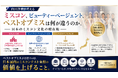 ミスコン、ビューティーページェント、ベストオブミスは何が違うのか。内田洋貴が考える“日本のミスコン文化”の現在地