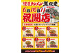 【Newオープン】「濃厚タンメン無双家 メガコート加古川店」誕生!加古川市の人気ラーメン店が6/15(日)に移転リニューアル