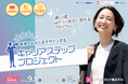 【参加費無料・託児あり】もう一度自分らしく働きたい女性へ 『未来のわたしをデザインする キャリアステップ・プロジェクト』in立川　9/8（火）から