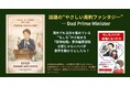 もし“父親の責任感”で国を動かしたら？─ 『妄想総理・パパ編』が描く、決断の重さと覚悟