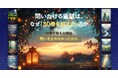 「現代版イソップ童話」30巻突破ー問いかける童話は、なぜ30巻を超えたのか─ 「現代版イソップ」が続く理由