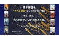 日本神話を“考える童話”として描き直す理由─ 『ヤマタノオロチ』から見えるもう一つの物語