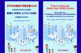 『子どもの未来に不安を感じたら』――AI社会に生きる子どもに必要な「創造力・共感力・レジリエンス」を育む幼児期のかかわり方――日本語版・英語版同時発売!
