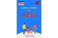 『小さな暮らしと、大きな世界』日本語版・英語版 第1巻同時発売 ― トマトが高かった日から、地球の未来が見えてきた?