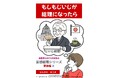 人生経験が国を導く!?『じいじ総理』刊行