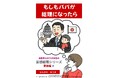 頼れるようで頼れない!?『パパ総理』刊行